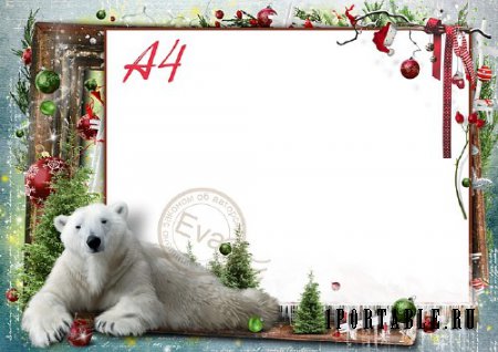  Рамка для фотошоп - Белый медведь и новогодние игрушки