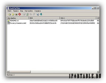 HashMyFiles 2.21 (x86/x64) Portable - расчет контрольных сумм файлов