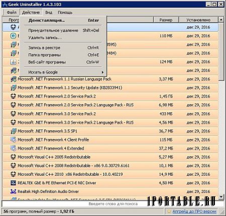 Geek Uninstaller 1.4.3.103 Portable - полное удаление ранее установленных в системе программ