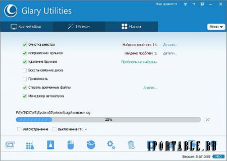 Glary Utilities Pro 5.67.0.88 Portable by PortableAppZ - настройка, оптимизация и обслуживание ПК