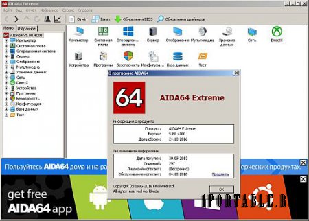 AIDA64 Extreme Edition 5.80.4000 Final Portable by Portable-RUS - диагностика, тестирование и мониторинг ключевых узлов системы