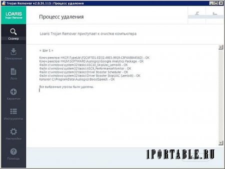 Loaris Trojan Remover 2.0.31.0 Portable - защита компьютера от современных форм кибер-угроз