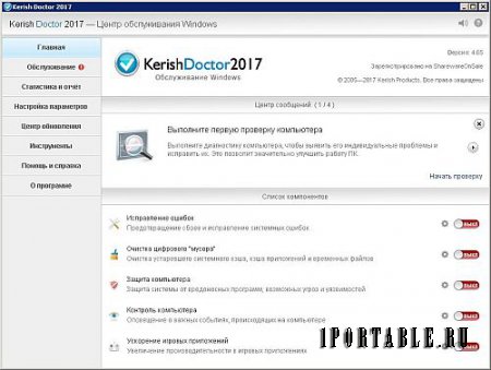 Kerish Doctor 2017 4.65 Portable by VSF - центр обслуживания Windows
