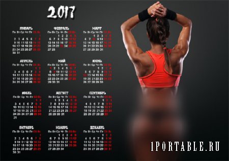  Мужской календарь - Спортивная девушка 