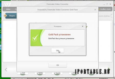 Freemake Video Converter Gold 4.1.9.74 Portable – многофункциональный мультимедийный конвертер