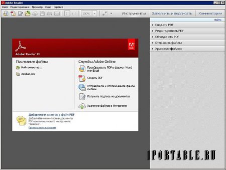 Adobe Reader XI 11.0.19.15 Portable by Portable-RUS - работа с файлами формата PDF