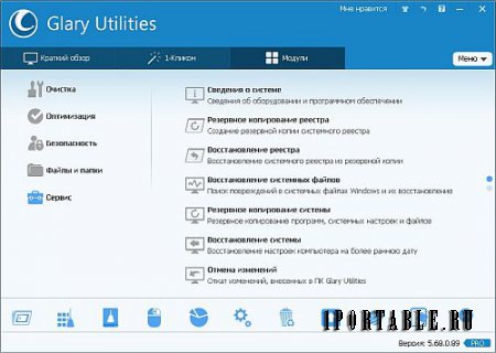 Glary Utilities Pro 5.68.0.89 Portable by PortableAppZ - настройка, оптимизация и обслуживание ПК