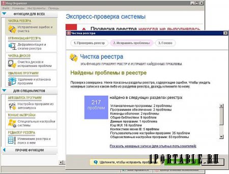 Reg Organizer 7.70 Final Portable by Portable-RUS - специализированная очистка и оптимизация компьютера