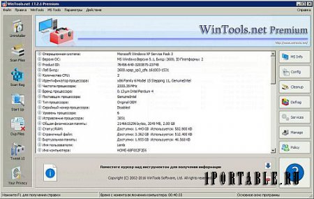 WinTools.net Premium 17.2.1 Portable - настройка системы на максимально возможную производительность