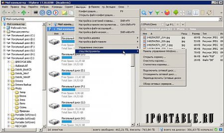 XYplorer 17.50.0200 (Academic) Portable (PortableAppZ) - настраиваемый файловый менеджер