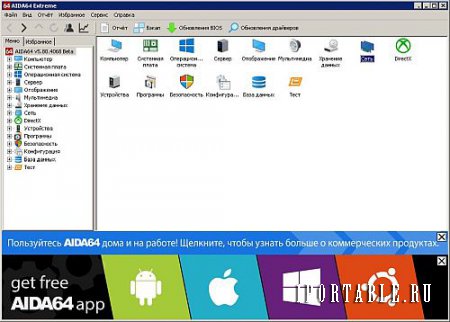 AIDA64 Extreme Edition 5.80.4068 Beta Portable by Portable-RUS - диагностика, тестирование и мониторинг ключевых узлов системы