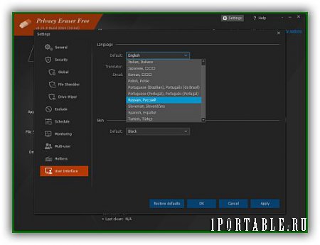Privacy Eraser Free 4.21.0.2264 Portable (PortableAppZ) - удаление следов работы за компьютером