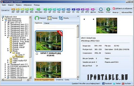 CoolUtils Total Image Converter 7.1.139 Portable by PortableAppC - обработка и конвертирование изображений