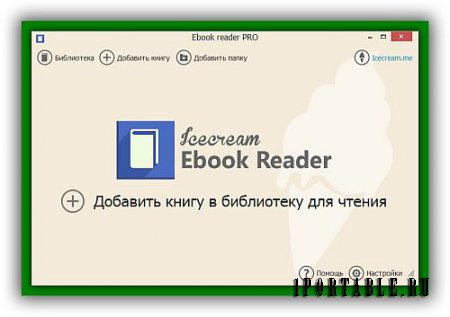 Icecream Ebook Reader Pro 4.35 Portable (PortableAppZ) - инструмент для выбора нужной книги и быстрого перехода к нужному материалу