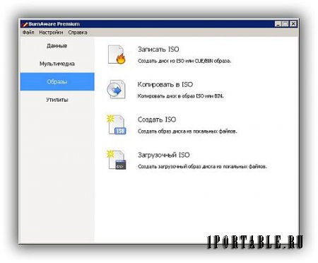 BurnAware Premium 10.0 Portable (PortableAppZ) - создание, запись компакт дисков