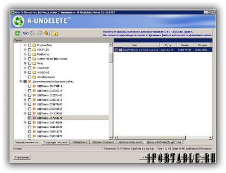 R-Undelete Home 5.1.165.337 Portable - восстановление случайно удаленных файлов