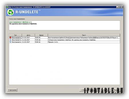 R-Undelete Home 5.1.165.337 Portable - восстановление случайно удаленных файлов