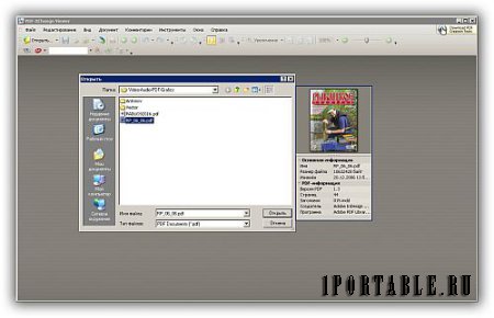 PDF-XChange Viewer Free 2.5.320.1 Portable by Portable-RUS - работа с документами/файлами в формате PDF