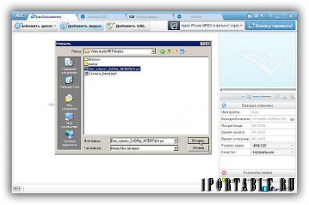 Any Video Converter Ultimate 6.0.9 Portable (PortableAppZ)  - DVD риппер, конвертер, загрузчик видео, видео редактор, плеер