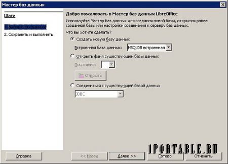 LibreOffice 5.3.0.3 Standard Portable by PortableApps - пакет офисных приложений