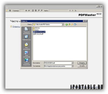 PDFMaster 3.1.2.0 - производительность и удобство при работе с документами