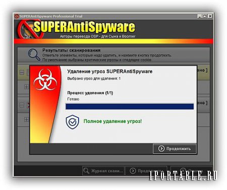 SUPERAntiSpyware Pro 6.0.0.1232 Rus Portable - удаление рекламных модулей, шпионских и вредоносных программ