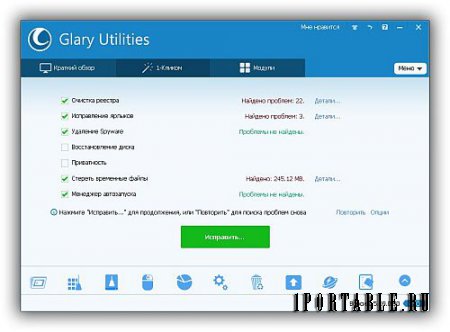 Glary Utilities Pro 5.69.0.90 Portable by PortableAppZ - настройка, оптимизация и обслуживание ПК