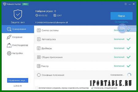 Glarysoft Malware Hunter Pro 1.29.0.49 Portable (PortableApps) - быстрый антивирусный сканер