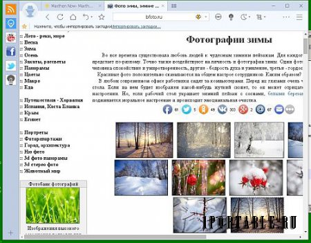 Maxthon Cloud Browser 5.0.2.2000 MX5 Portable + Расширения by PortableappZ - Быстрый и расширяемый многофункциональный браузер