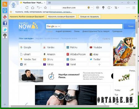 Maxthon Cloud Browser 5.0.2.2000 MX5 Portable + Расширения by PortableappZ - Быстрый и расширяемый многофункциональный браузер