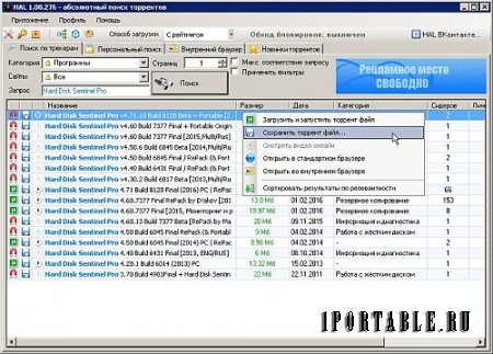 HAL 1.8.276.0 Portable - поиск и скачивание контента/торрент файлов