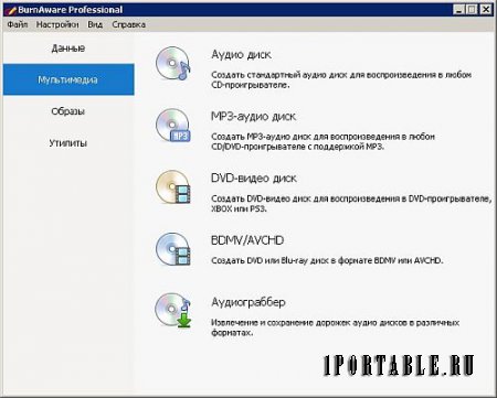 BurnAware Pro 10.1 Portable by Portable-RUS - создание, запись компакт дисков 