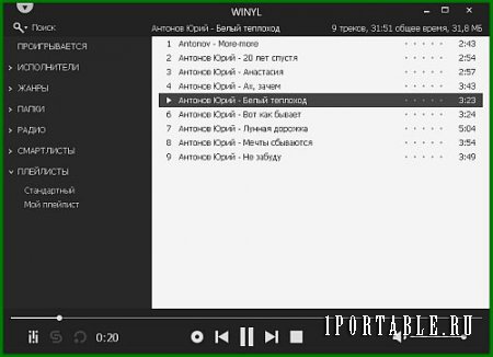 Winyl 3.2.1.0 dc17.02.2017 Portable - простой программный плеер-организатор музыкальной коллекции и Radio-Online