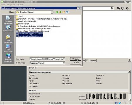 µTorrent Pro 3.4.9.43338 Portable (PortableAppZ) - загрузка торрент-файлов из сети Интернет