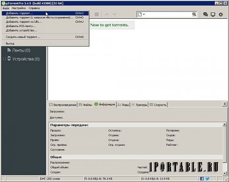 µTorrent Pro 3.4.9.43338 Portable (PortableAppZ) - загрузка торрент-файлов из сети Интернет