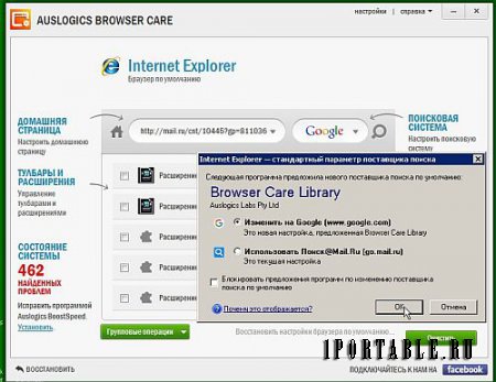 Auslogics Browser Care 4.1.2.0 Portable - ускорение работы вашего веб-браузера