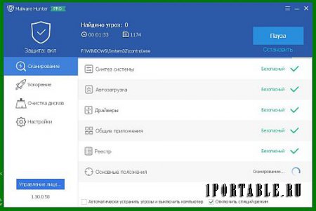 Glarysoft Malware Hunter Pro 1.30.0.50 Portable (PortableApps) - быстрый антивирусный сканер