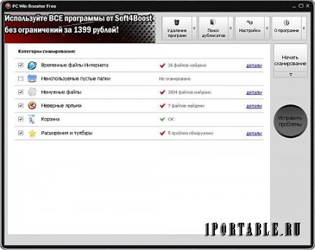 Soft4Boost PC Win Booster 9.6.9.727 Portable – комплексное обслуживание компьютера
