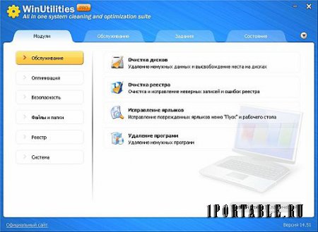 WinUtilities Pro 14.51 Portable - Комплексное обслуживание и настройка системы