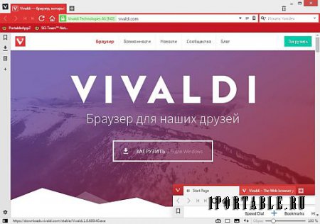 Vivaldi 1.8.770.9 Portable (PortableAppZ) - комфортный серфинг в сети Интернет