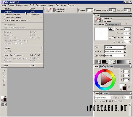 Artweaver Free 6.0.0.14213 Rus Portable by Boris Eyrich Software - создание художественных произведений (для цифровых художников)