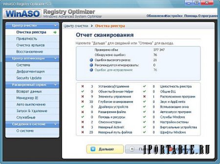 WinASO Registry Optimizer 5.3.0 Portable - очистка системного реестра