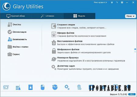 Glary Utilities Pro 5.71.0.92 Portable by PortableAppZ - настройка, оптимизация и обслуживание ПК