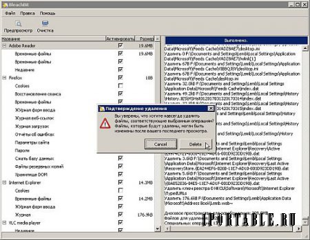 BleachBit 1.17 Portable - очистка системы от ненужных и временных файлов, включая всю конфиденциальную информацию