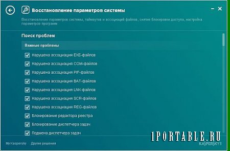 Kaspersky Cleaner 1.0.1.150 Repack Portable - Решение проблем с компьютером