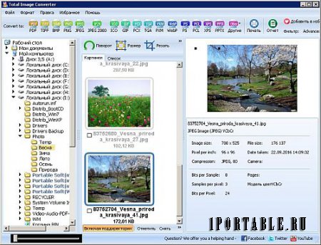CoolUtils Total Image Converter 7.1.1.147 Portable by PortableAppC - обработка и конвертирование изображений