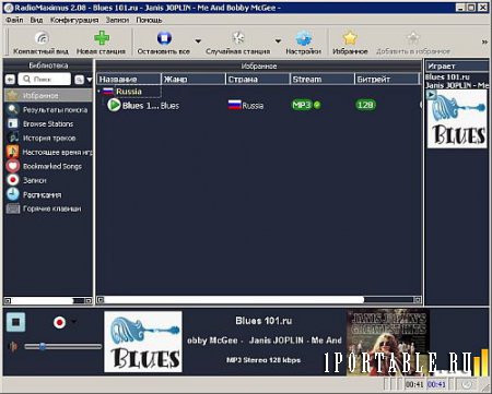 RadioMaximus Pro 2.08 Portable - прослушивание и запись интернет-радио станций по всему миру