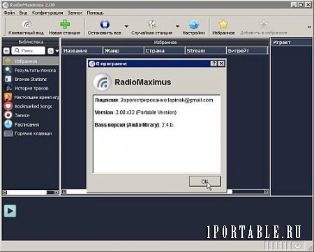 RadioMaximus Pro 2.08 Portable - прослушивание и запись интернет-радио станций по всему миру