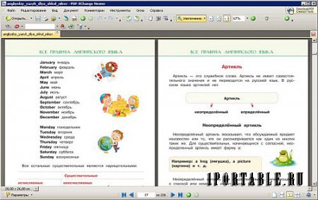 PDF-XChange Viewer Pro 2.5.321.1 Portable by Portable-RUS - работа с документами/файлами в формате PDF