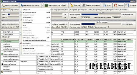 Cacheman 10.10.0.5 Portable - настройка системы Windows на наксимальную производительность